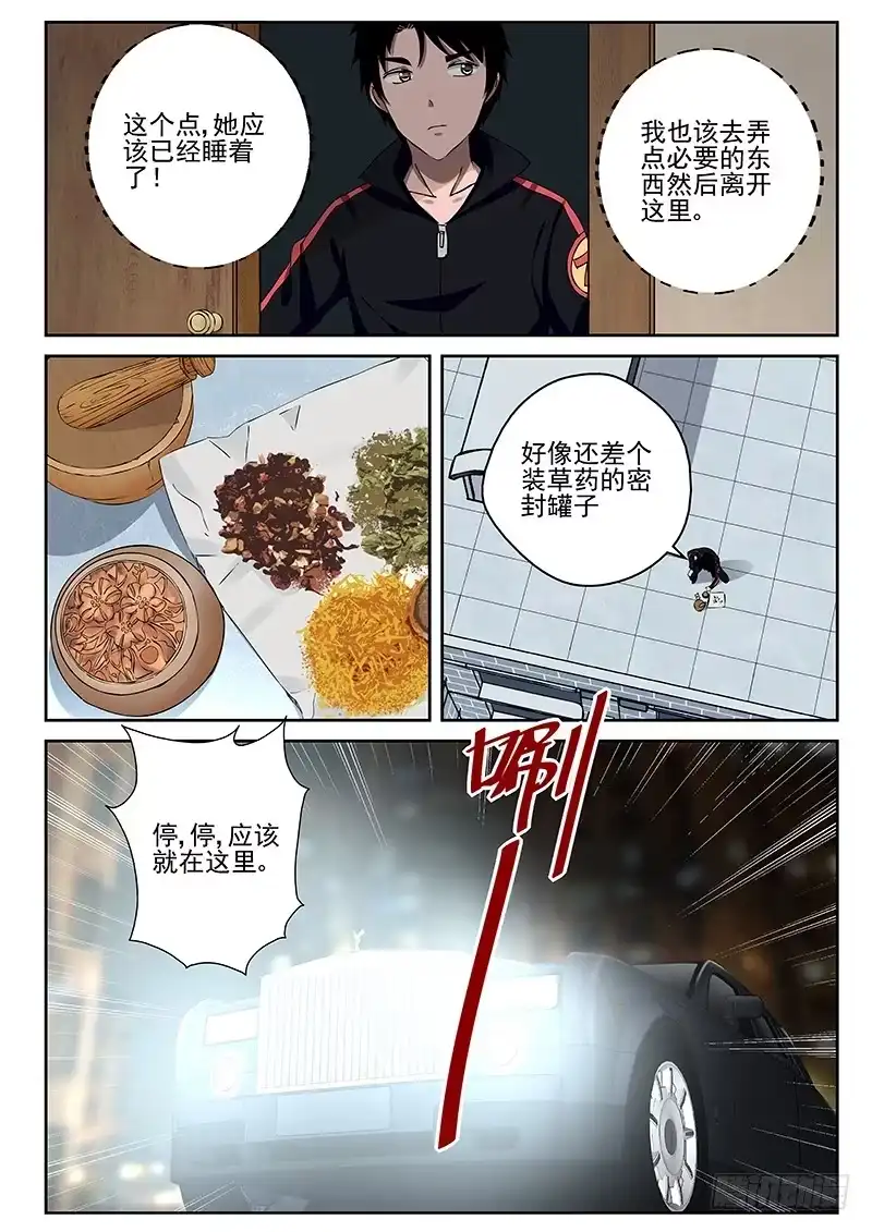 《最强弃少（旧版）》24 练气二层！ 第7页
