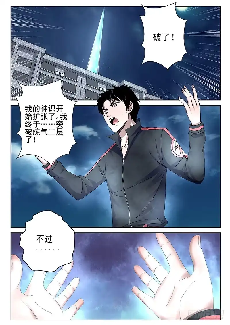 《最强弃少（旧版）》24 练气二层！ 第1页