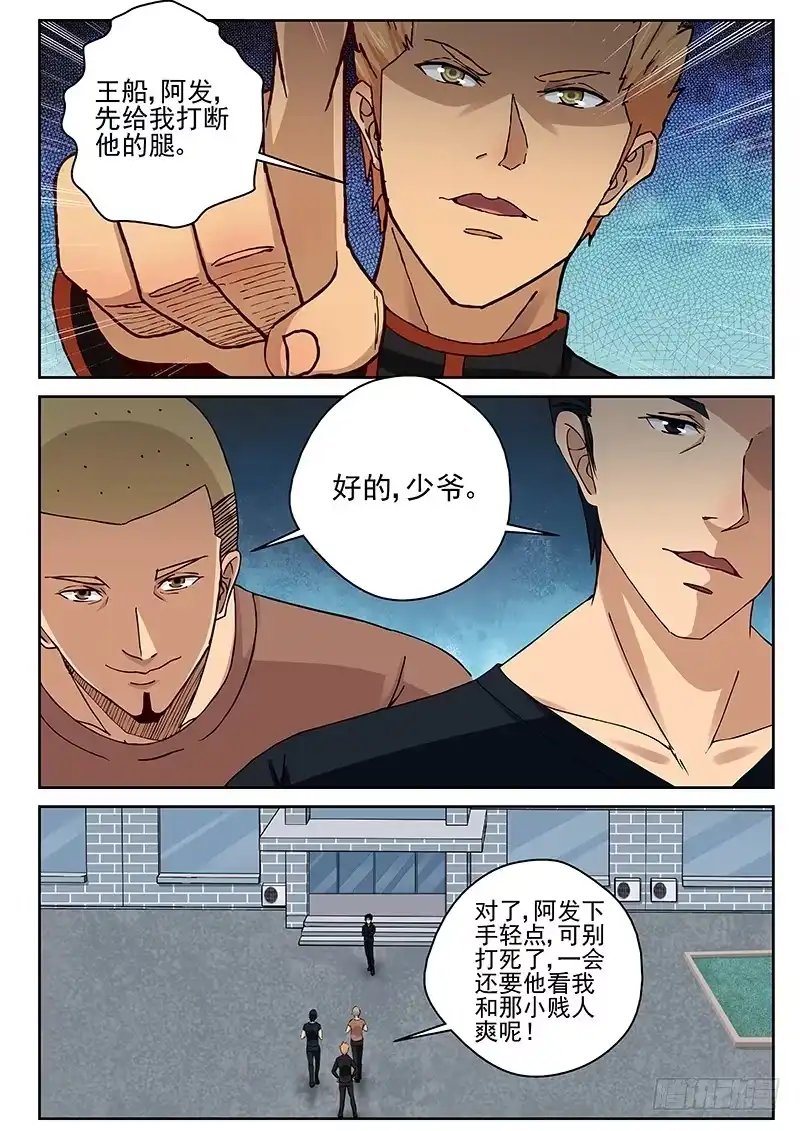 《最强弃少（旧版）》25 交手 第3页