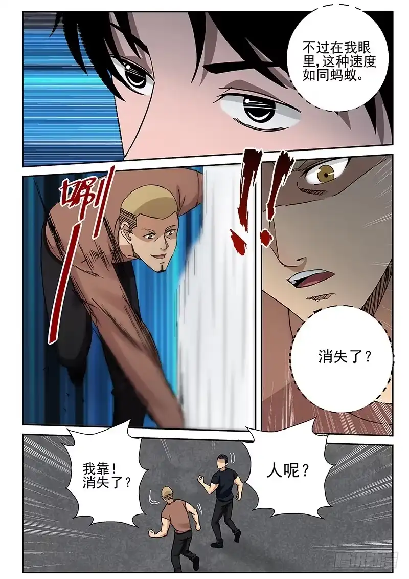 《最强弃少（旧版）》25 交手 第5页