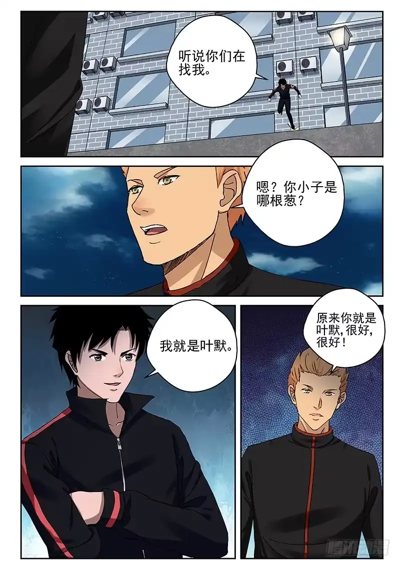 《最强弃少（旧版）》25 交手 第2页