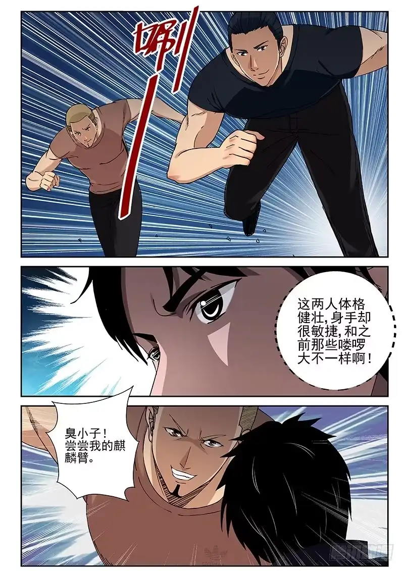 《最强弃少（旧版）》25 交手 第4页