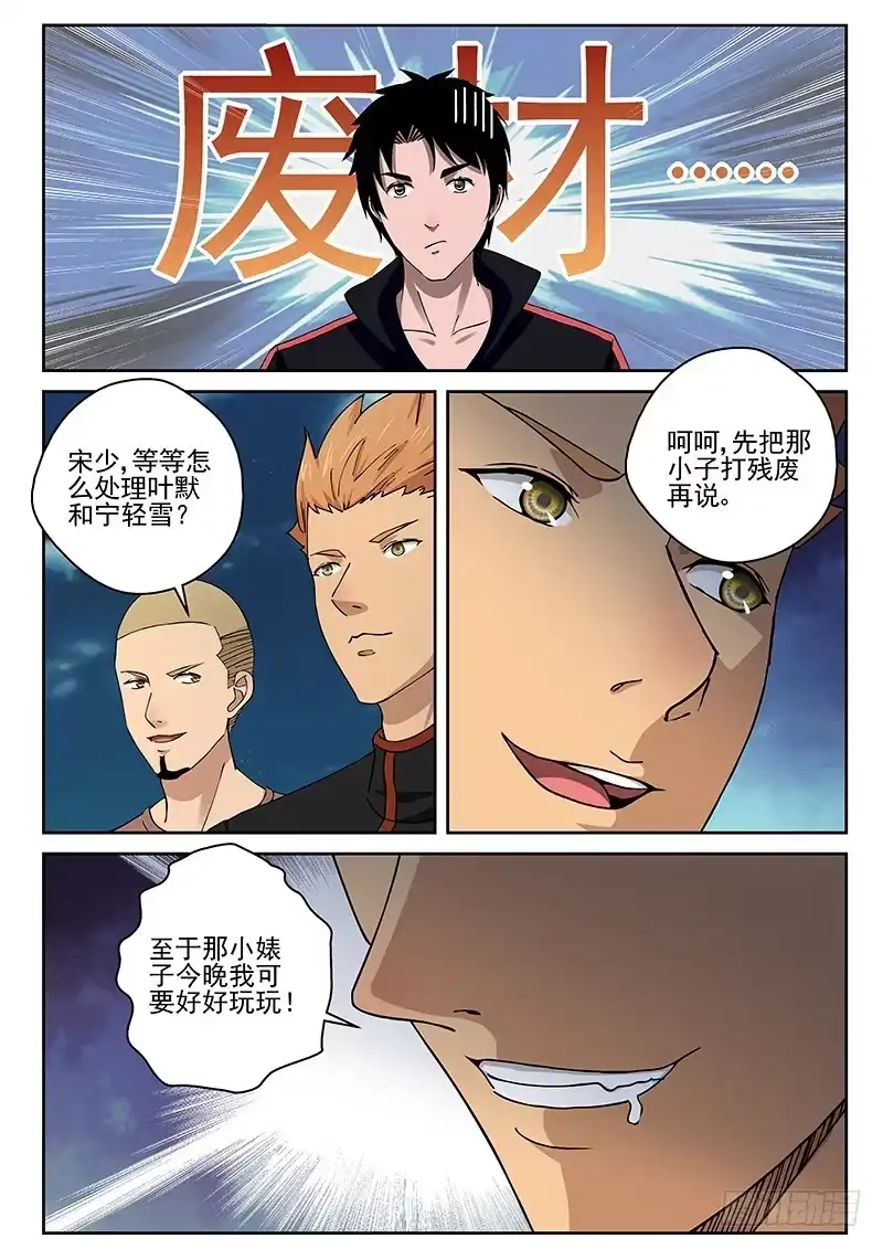 《最强弃少（旧版）》25 交手 第1页