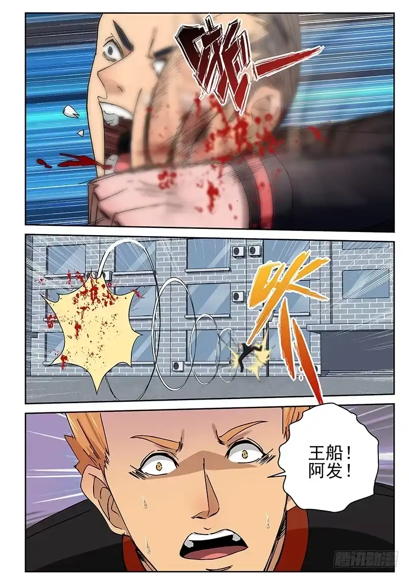 《最强弃少（旧版）》25 交手 第8页