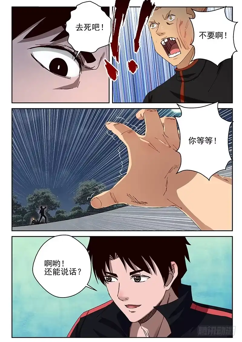 《最强弃少（旧版）》26 练气二层的实力 第5页