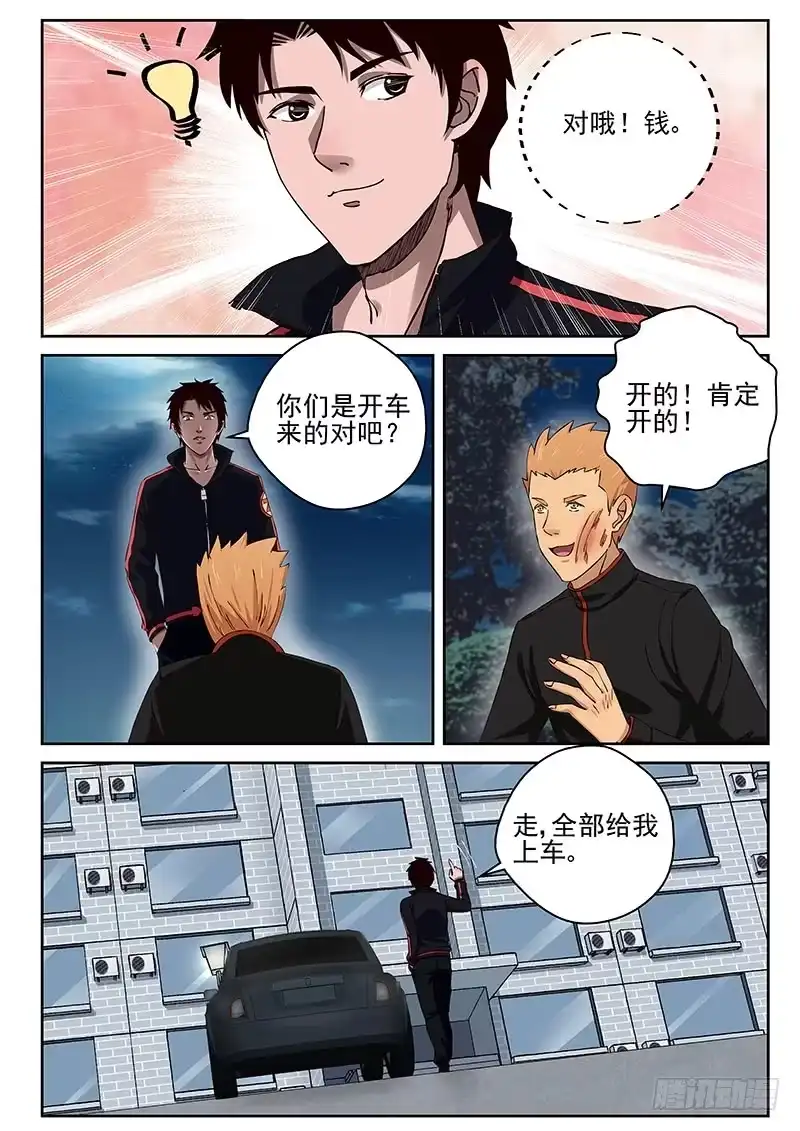 《最强弃少（旧版）》26 练气二层的实力 第7页