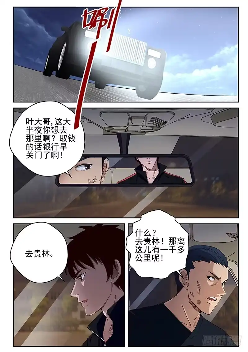 《最强弃少（旧版）》26 练气二层的实力 第8页