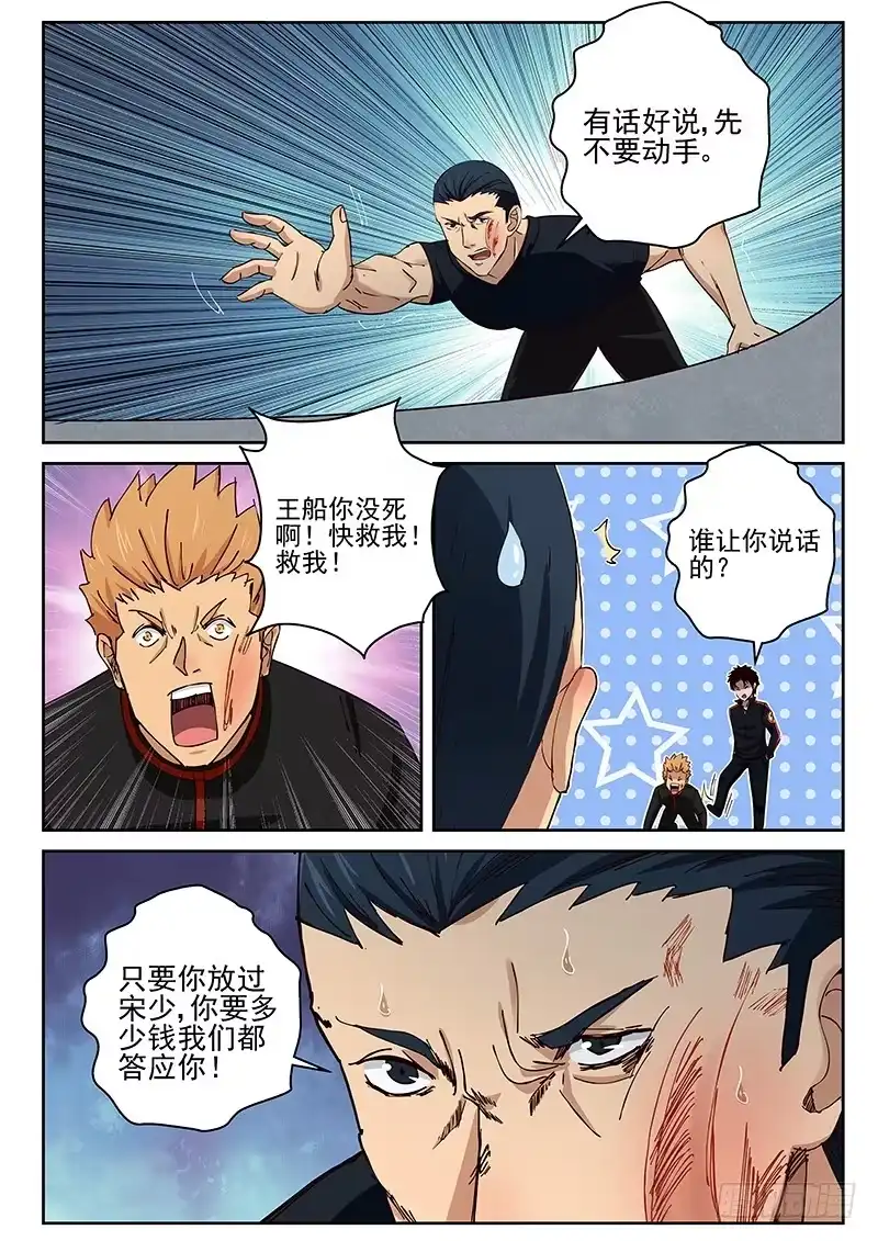 《最强弃少（旧版）》26 练气二层的实力 第6页