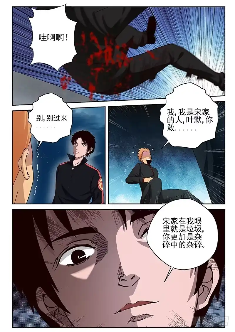 《最强弃少（旧版）》26 练气二层的实力 第4页