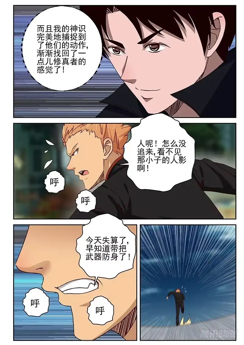 《最强弃少（旧版）》26 练气二层的实力 第2页