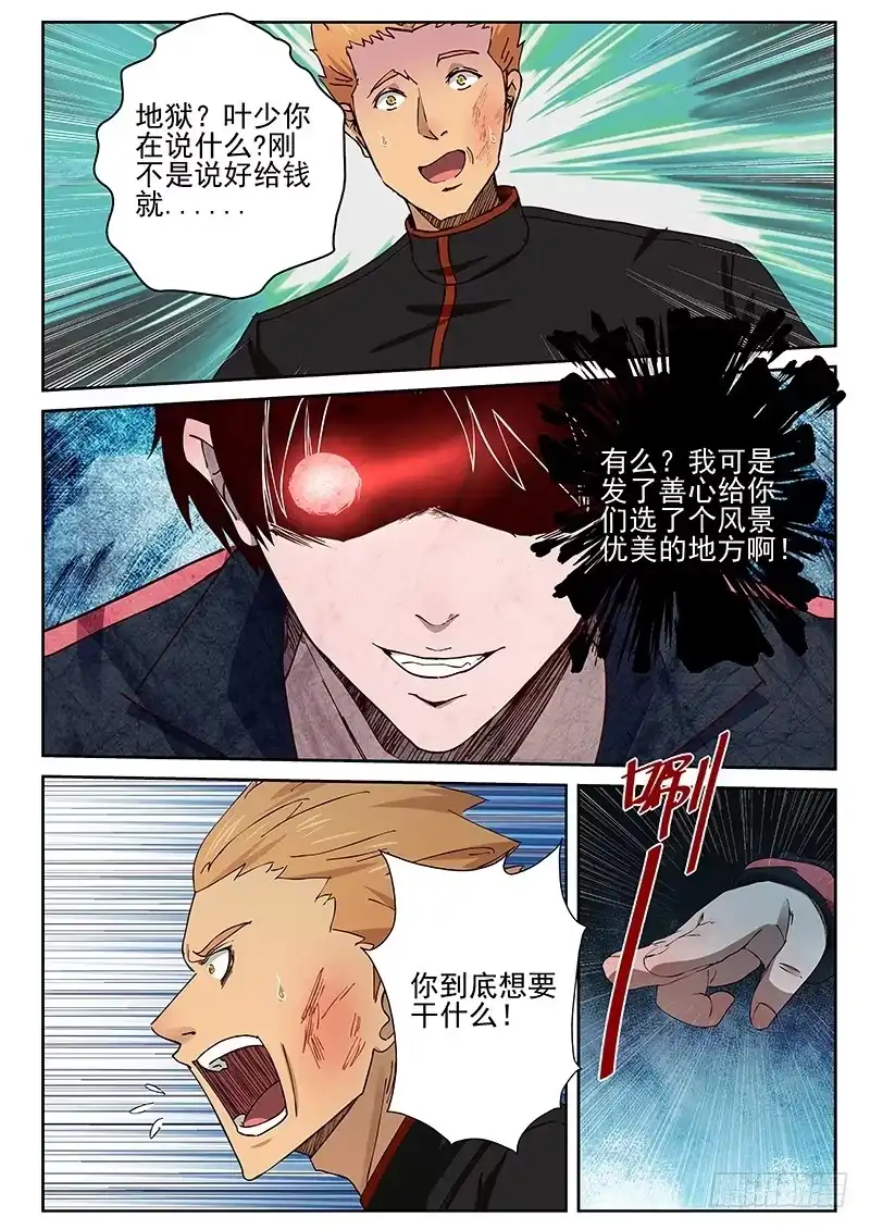 《最强弃少（旧版）》27 宋少文，死！ 第5页