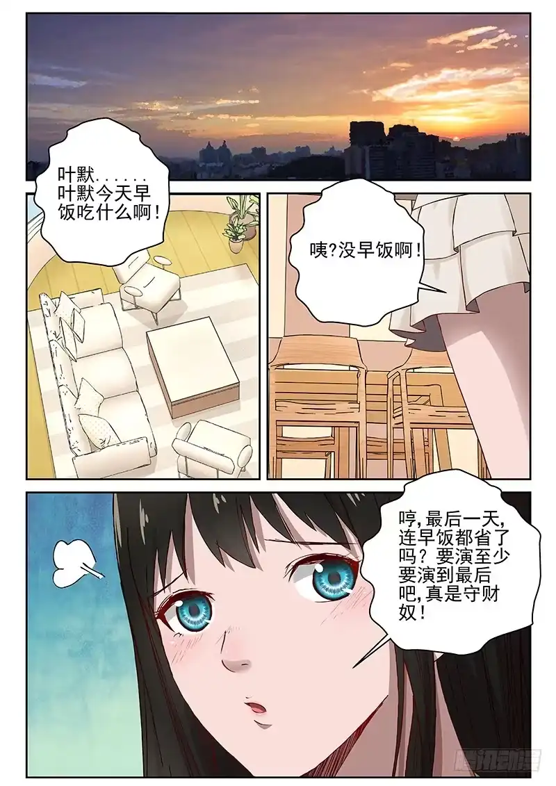 《最强弃少（旧版）》27 宋少文，死！ 第9页