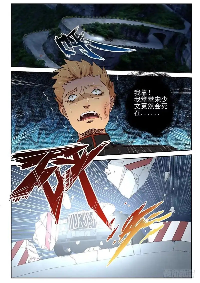 《最强弃少（旧版）》27 宋少文，死！ 第7页