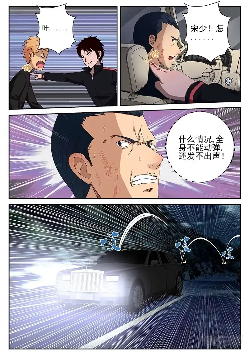 《最强弃少（旧版）》27 宋少文，死！ 第6页