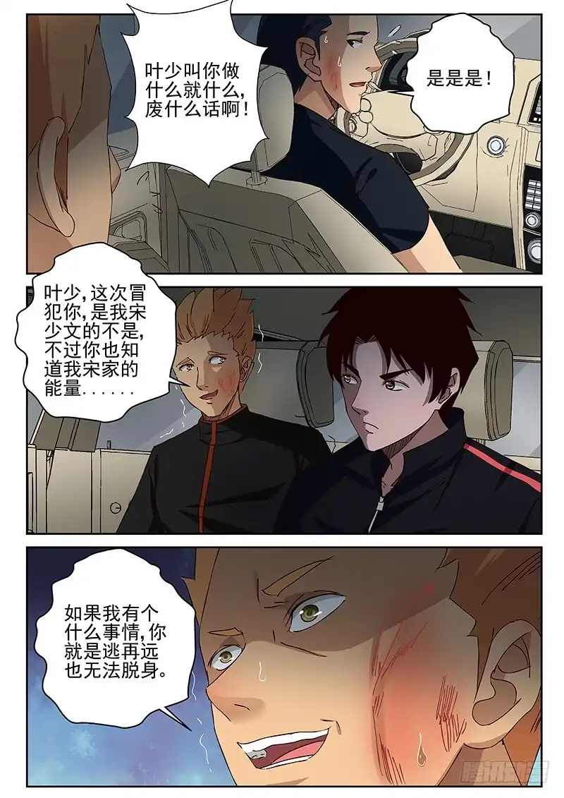 《最强弃少（旧版）》27 宋少文，死！ 第2页
