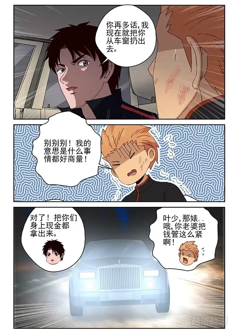 《最强弃少（旧版）》27 宋少文，死！ 第3页