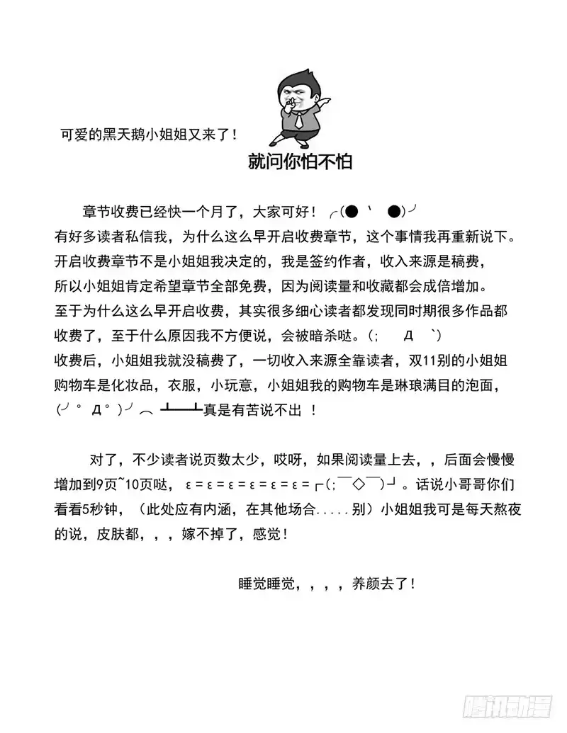 《最强弃少（旧版）》27 宋少文，死！ 第1页