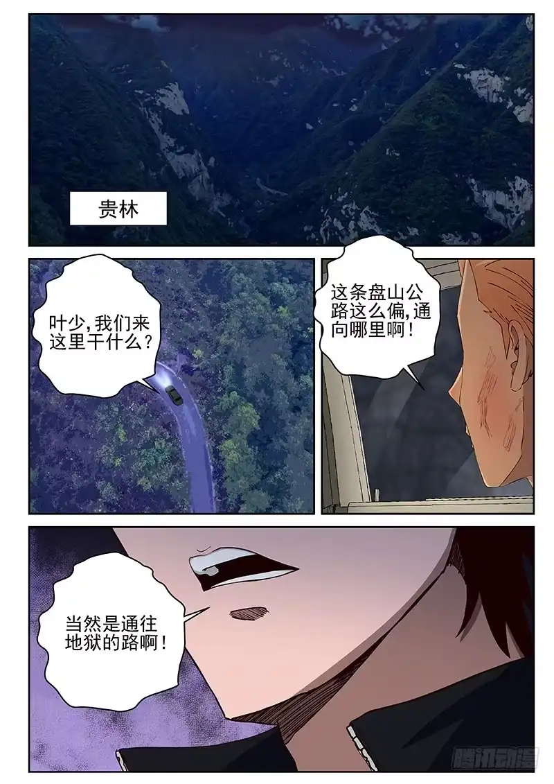 《最强弃少（旧版）》27 宋少文，死！ 第4页