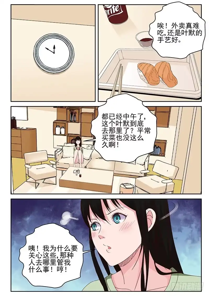 《最强弃少（旧版）》28 新的疑问 第2页