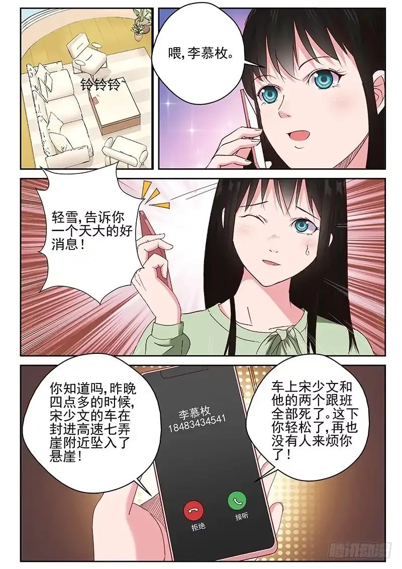 《最强弃少（旧版）》28 新的疑问 第9页
