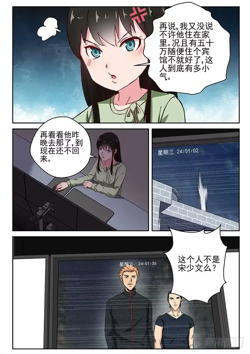 《最强弃少（旧版）》28 新的疑问 第5页
