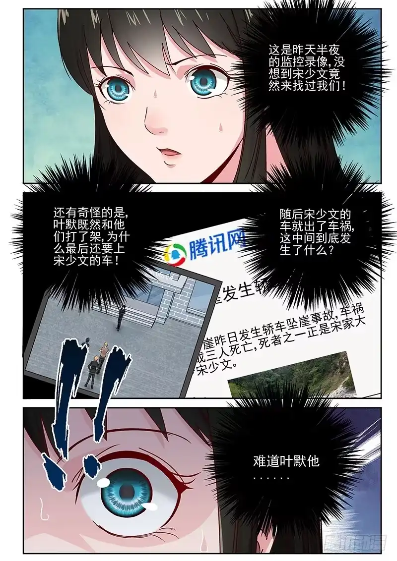 《最强弃少（旧版）》28 新的疑问 第6页