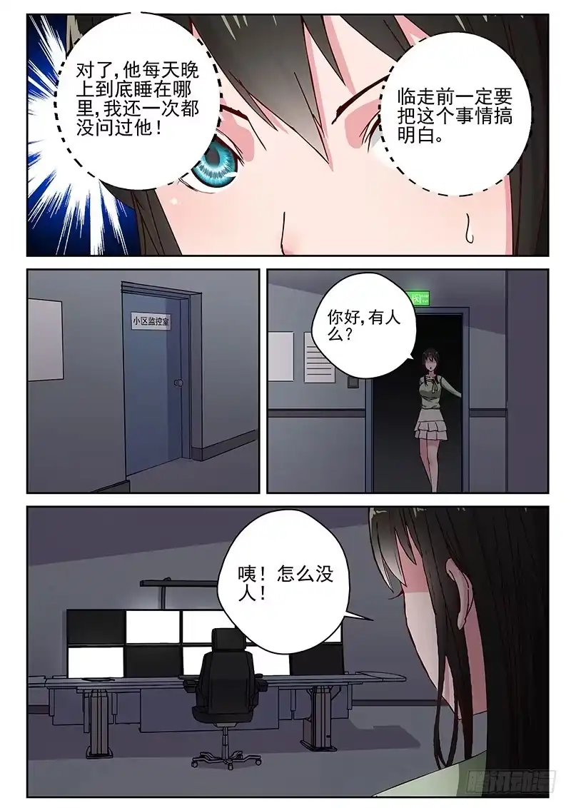《最强弃少（旧版）》28 新的疑问 第3页