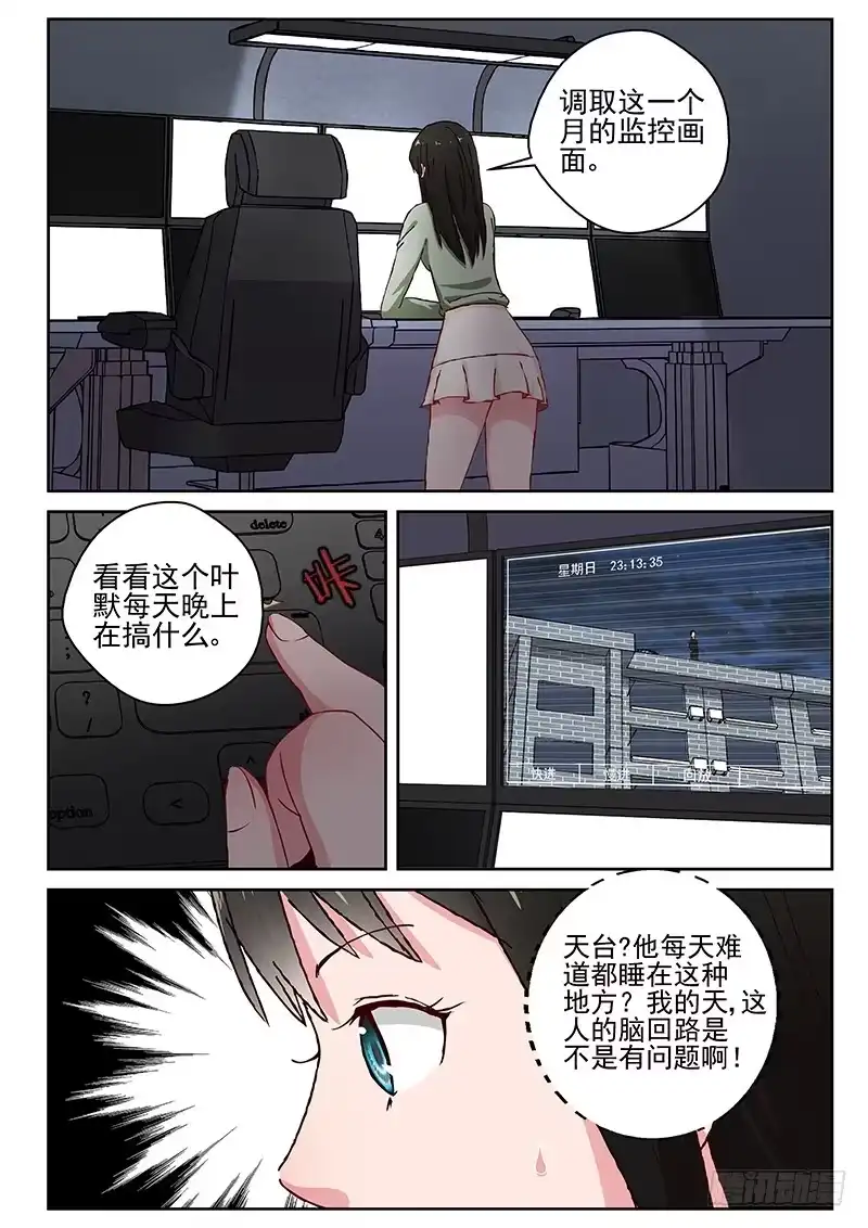《最强弃少（旧版）》28 新的疑问 第4页