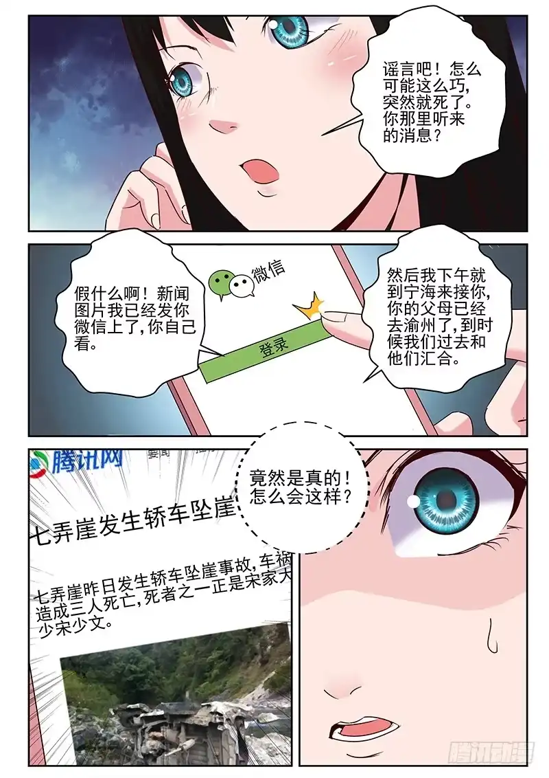 《最强弃少（旧版）》28 新的疑问 第1页