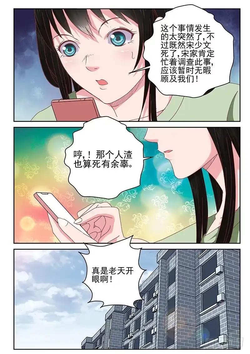 《最强弃少（旧版）》28 新的疑问 第10页
