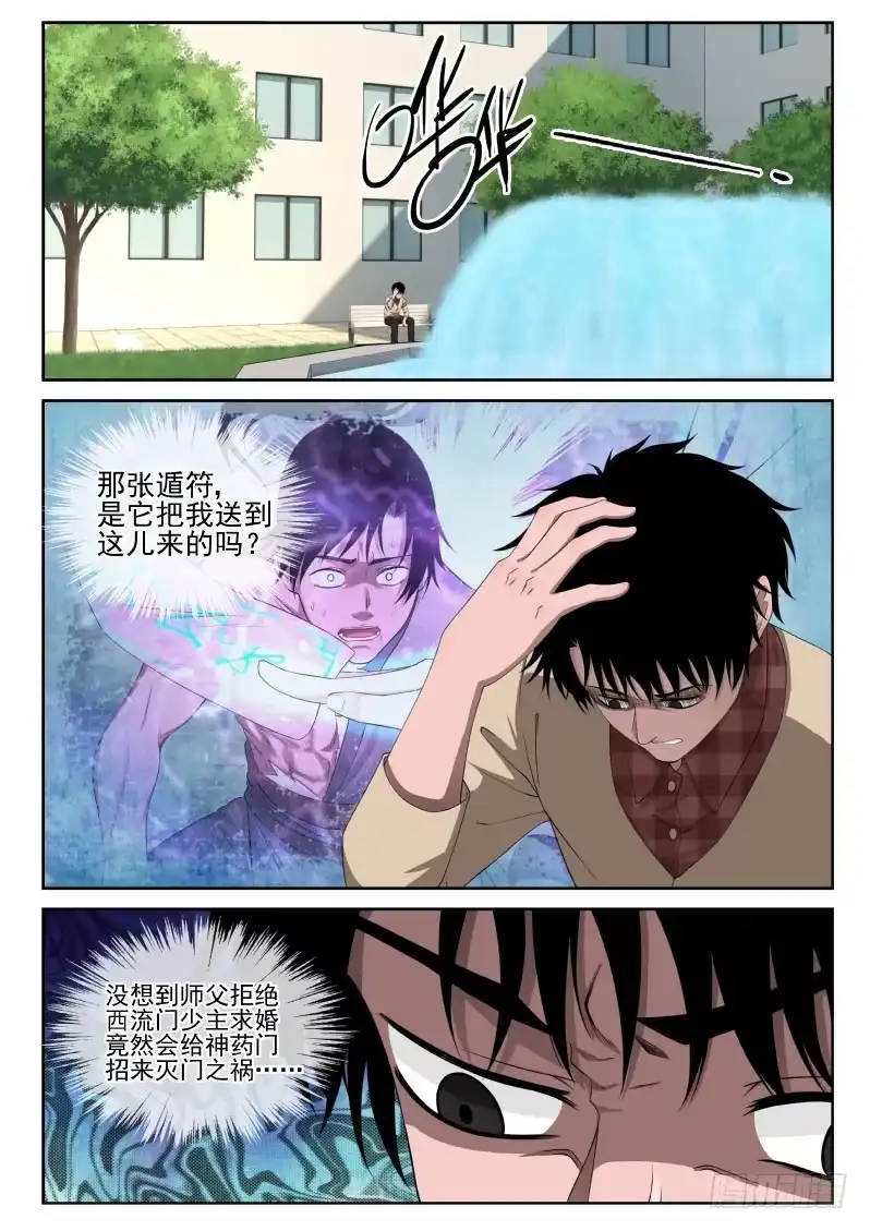 《最强弃少（旧版）》3 天痿！？ 第16页