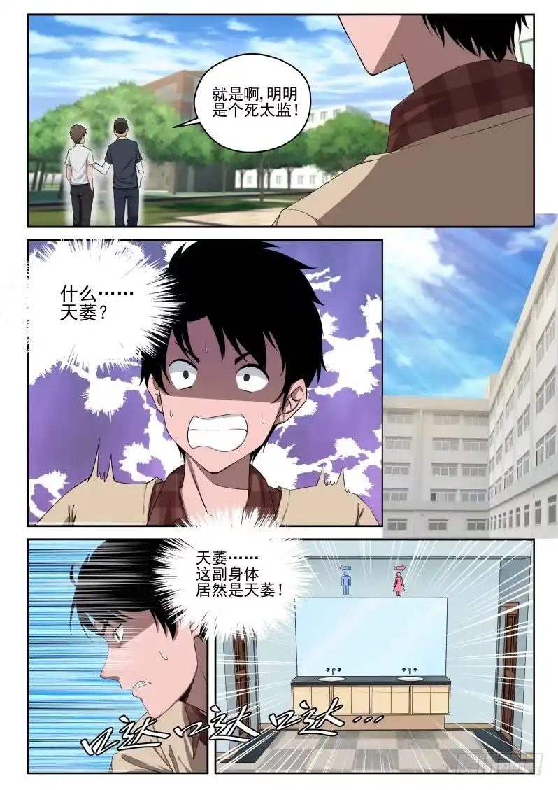 《最强弃少（旧版）》3 天痿！？ 第10页