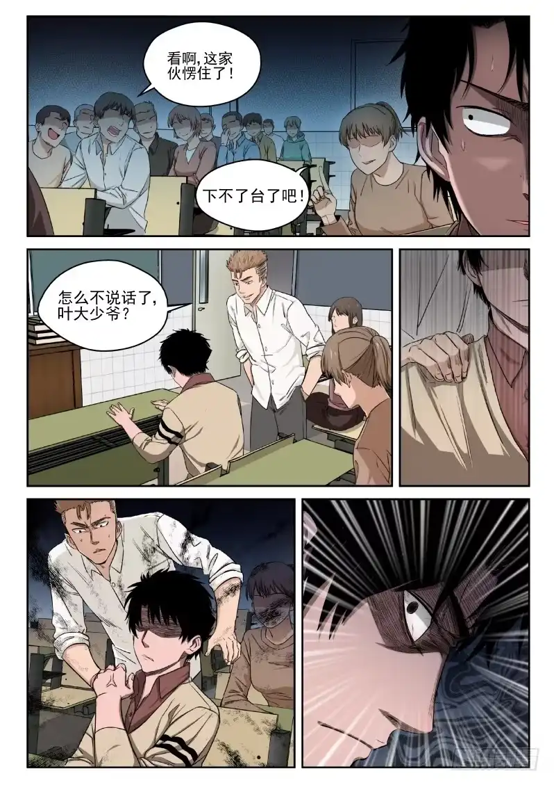 《最强弃少（旧版）》3 天痿！？ 第3页