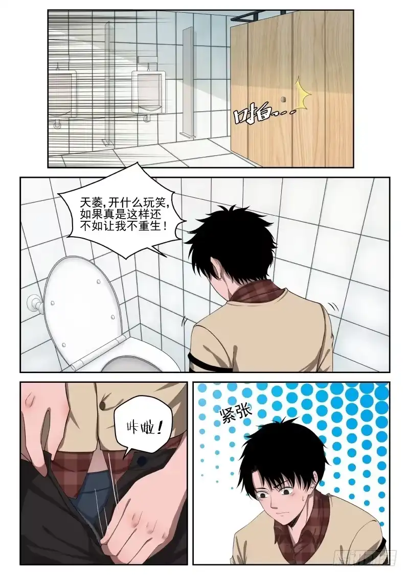 《最强弃少（旧版）》3 天痿！？ 第11页