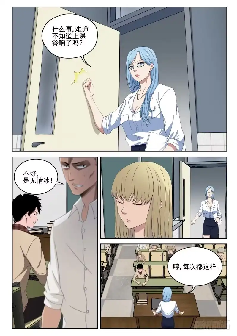 《最强弃少（旧版）》3 天痿！？ 第4页