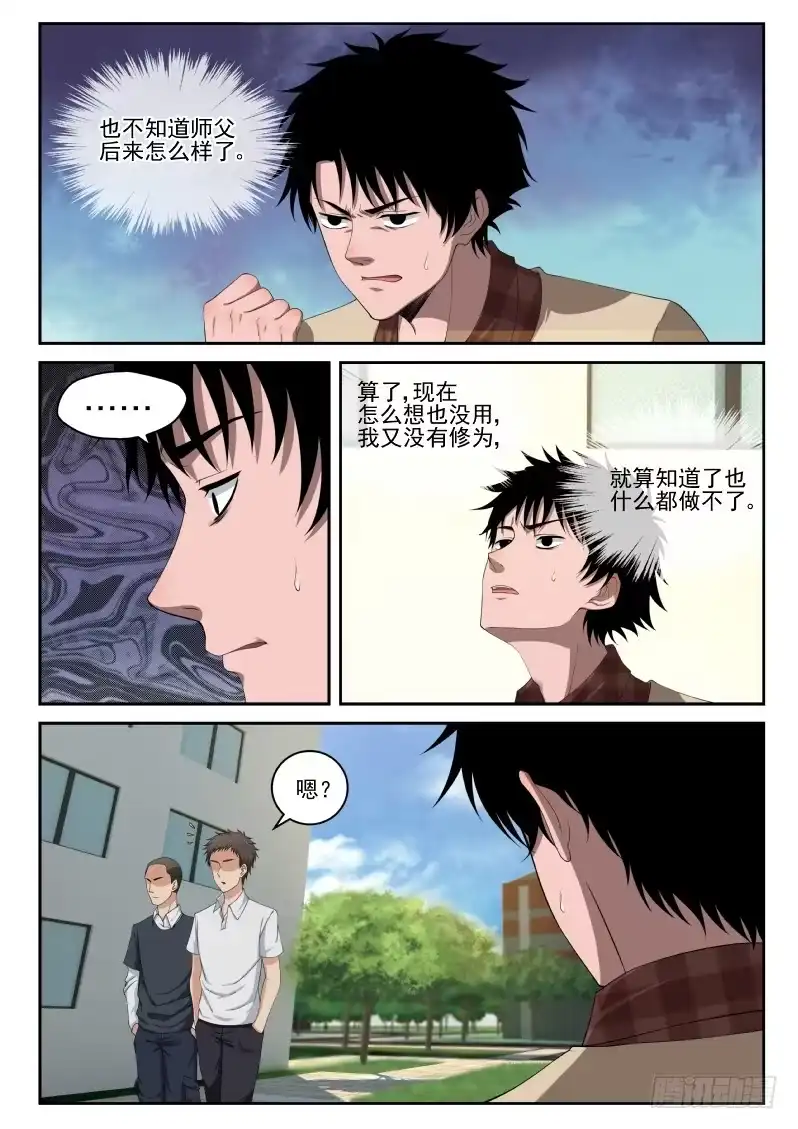 《最强弃少（旧版）》3 天痿！？ 第7页