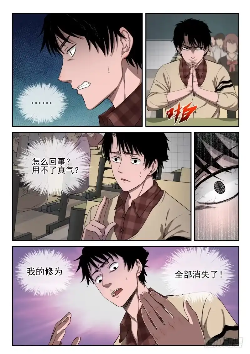 《最强弃少（旧版）》3 天痿！？ 第2页