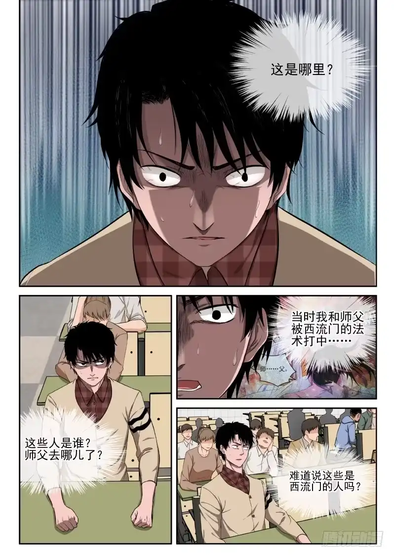 《最强弃少（旧版）》3 天痿！？ 第1页