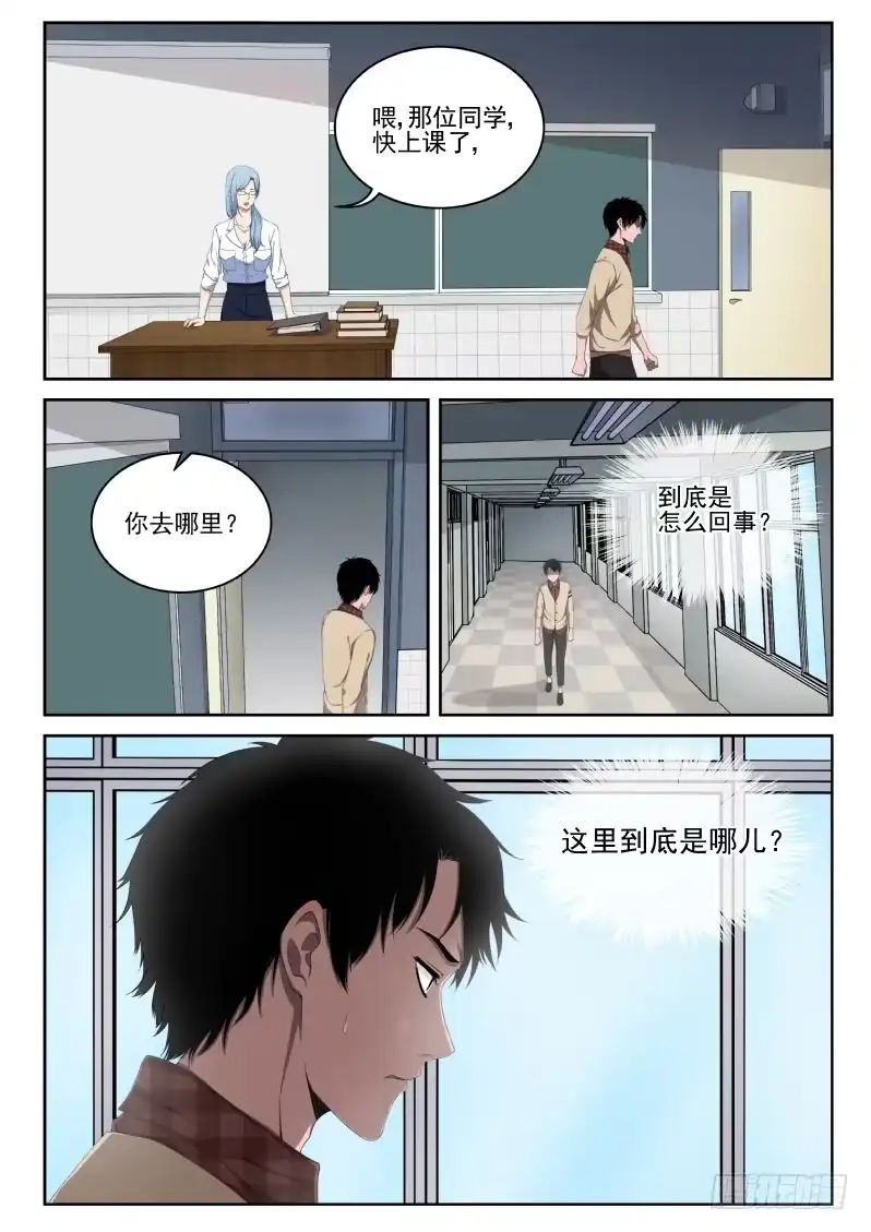 《最强弃少（旧版）》3 天痿！？ 第5页