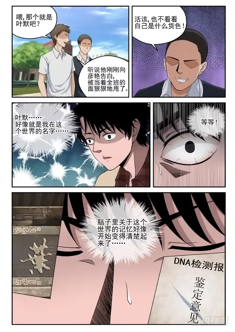 《最强弃少（旧版）》3 天痿！？ 第8页