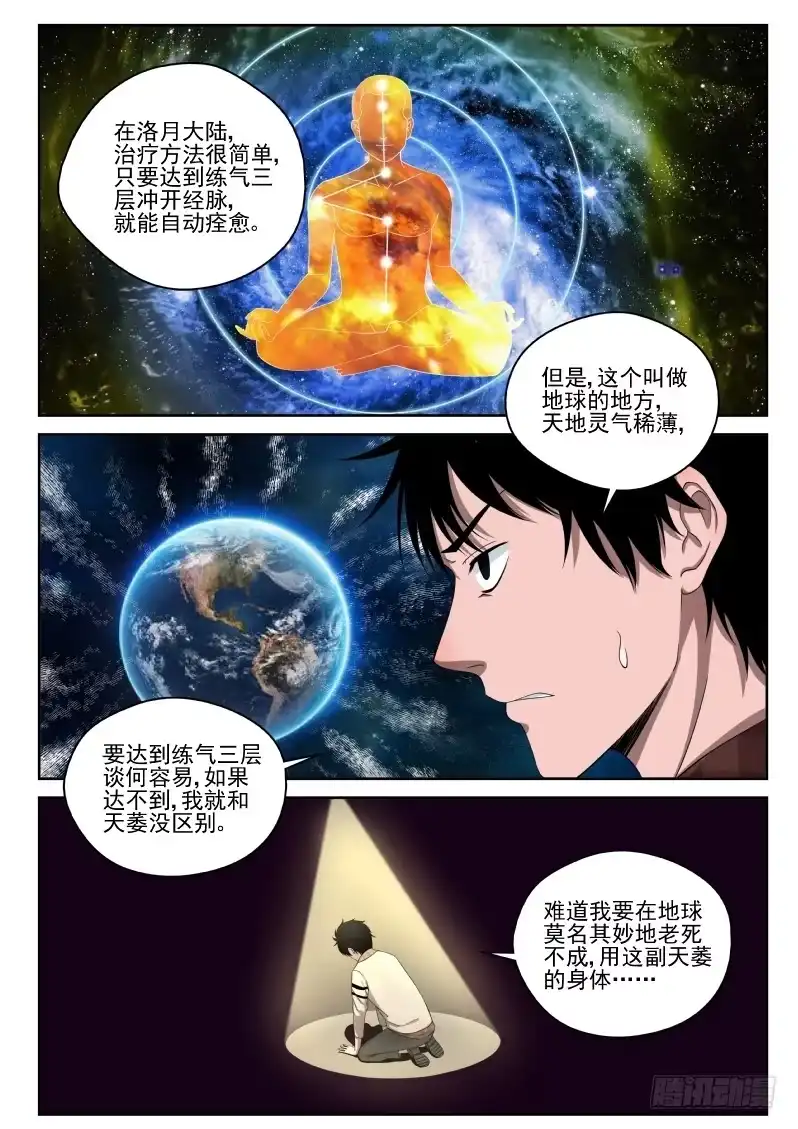 《最强弃少（旧版）》3 天痿！？ 第13页