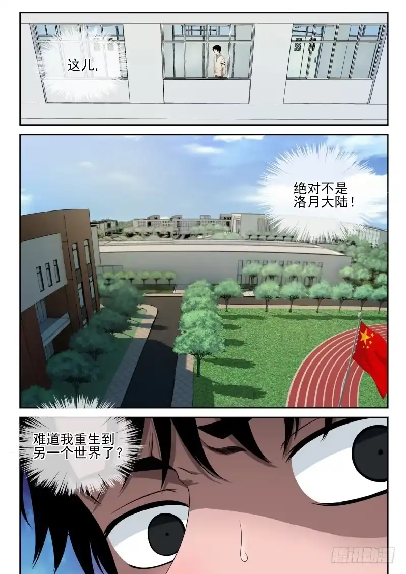 《最强弃少（旧版）》3 天痿！？ 第6页