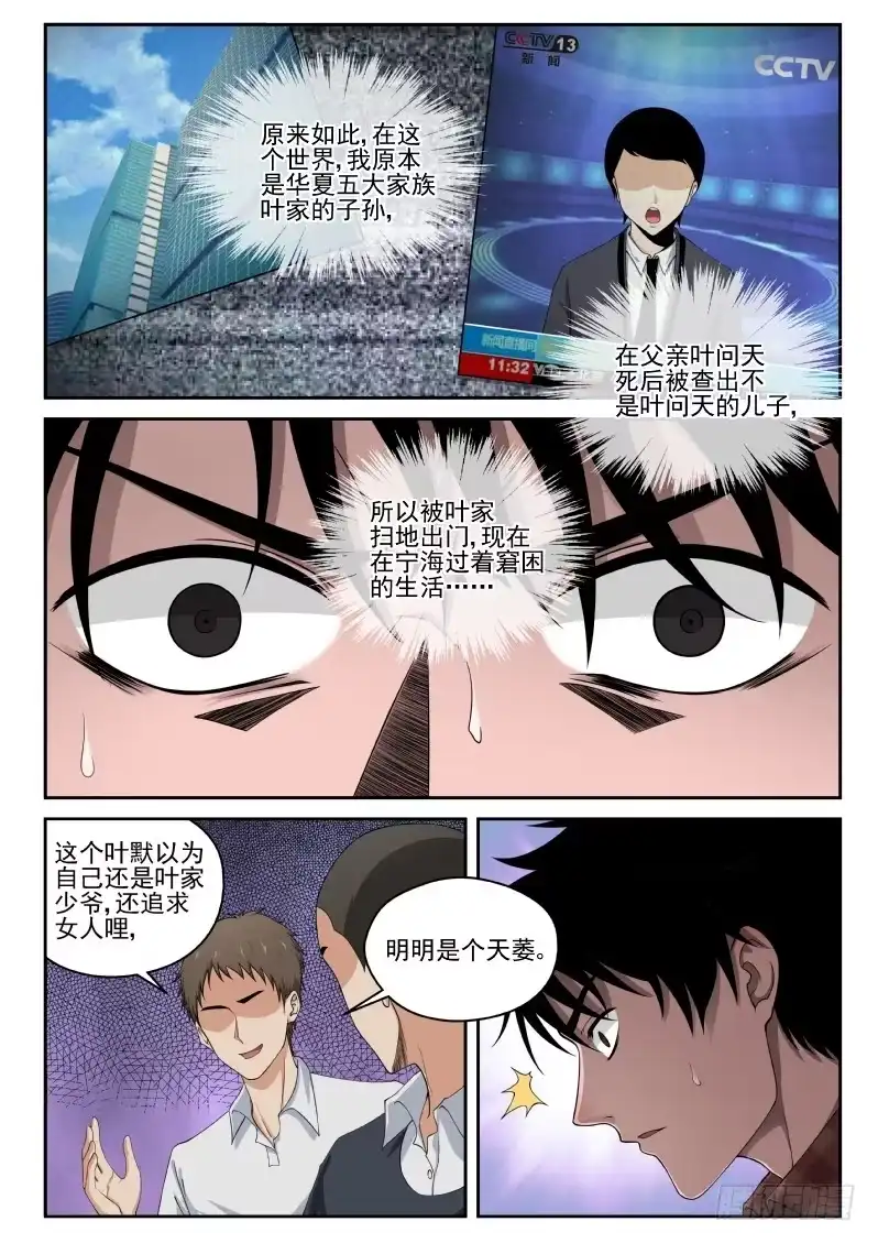 《最强弃少（旧版）》3 天痿！？ 第9页