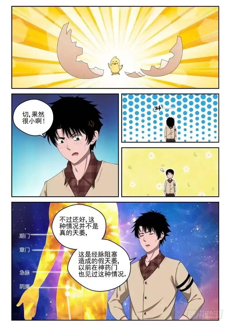 《最强弃少（旧版）》3 天痿！？ 第12页