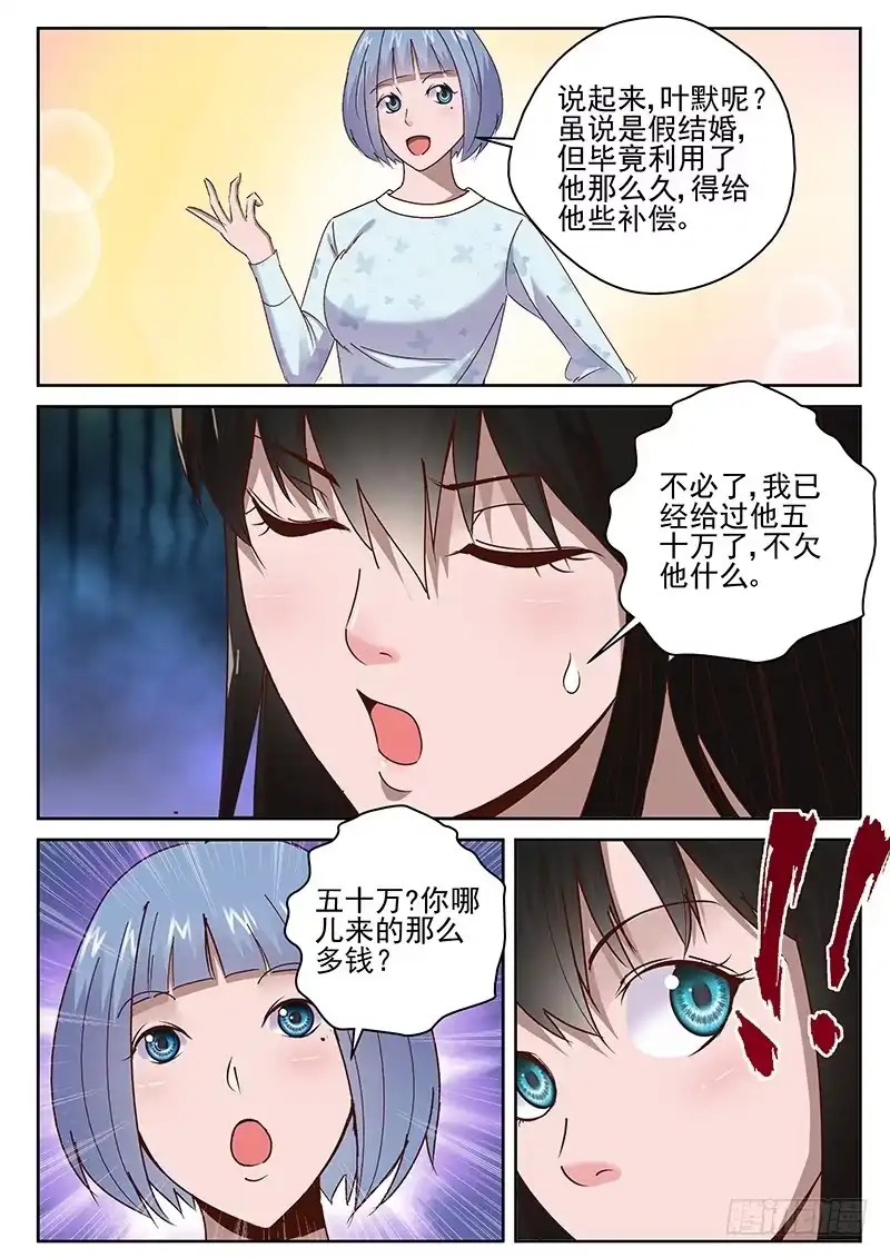 《最强弃少（旧版）》29 知道真相的我眼泪掉下来 第4页