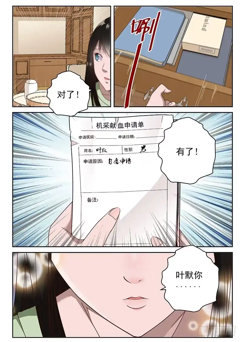 《最强弃少（旧版）》29 知道真相的我眼泪掉下来 第6页