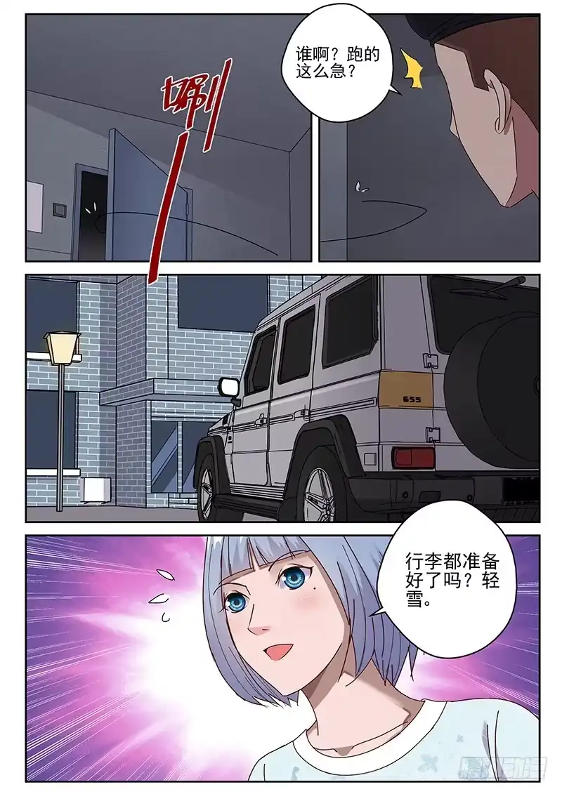 《最强弃少（旧版）》29 知道真相的我眼泪掉下来 第2页