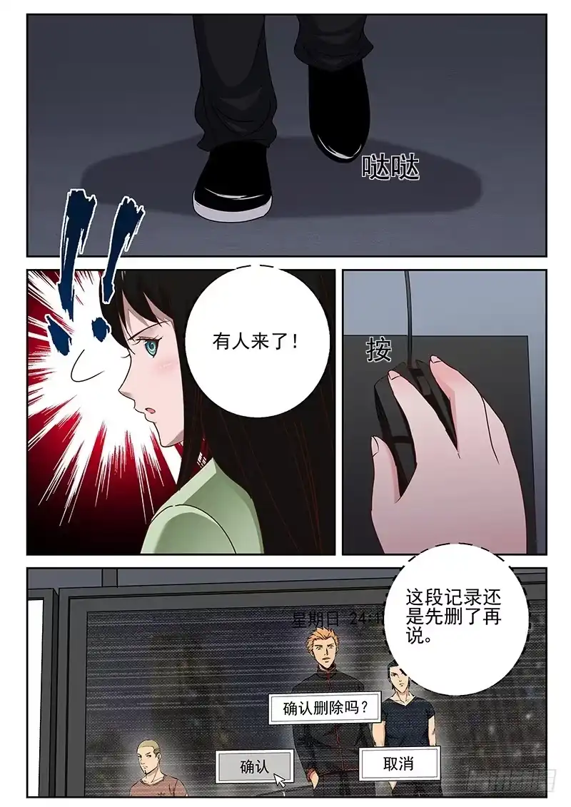 《最强弃少（旧版）》29 知道真相的我眼泪掉下来 第1页