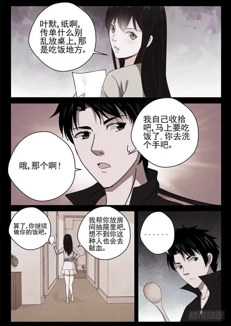 《最强弃少（旧版）》29 知道真相的我眼泪掉下来 第7页