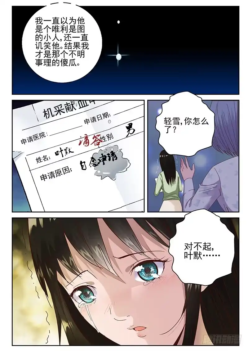 《最强弃少（旧版）》29 知道真相的我眼泪掉下来 第8页